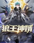 原神如何激活狼王