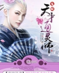 鬼瞳之天才通灵师