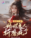 摄政王的惊世王妃