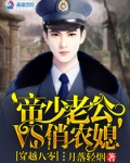 穿越八零：帝少老公VS俏农媳