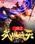 三国之武魂通天下载