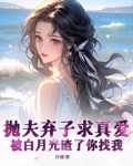 被抛夫弃子的男怎么走出阴影