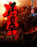 马前卒