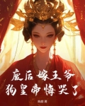 废后再嫁