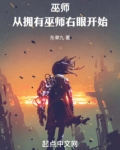 巫师：从拥有巫师右眼开始
