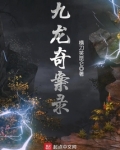 异世奇案录