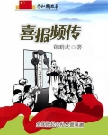 喜报频传：全国掀起公私合营高潮
