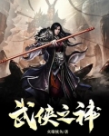 武侠宗师