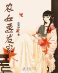 农女要发家