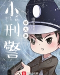 刑警罗杨