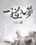 一袭红衣入梦来
