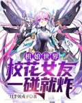 机娘是什么游戏
