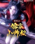 秦时之儒家小师叔免费阅读