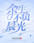 余生不负光阴