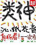 类神小说
