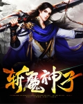 斩神刀斩魔刀
