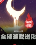 全球游戏进化