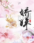 娇姝
