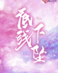 底线下集