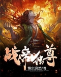 帝道独尊简介