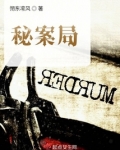 749局秘案