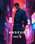 我为怨灵代言