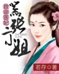 致命医妃,嚣张二小姐全文阅读