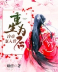 冷帝宠后成瘾 小说