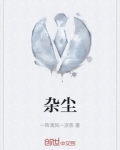 杂尘