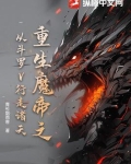 魔帝穿越斗罗大陆