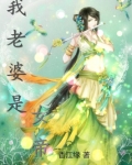 我老婆是女帝