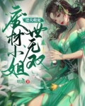 逆天萌宠：废材小姐世无双