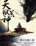天狱荒神