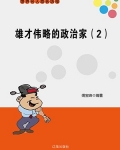 雄才伟业是什么意思