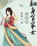 重生之翻身贫家女有声小说
