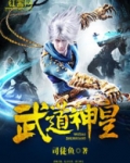 武道神皇