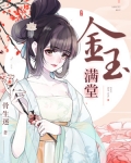 金玉满堂树