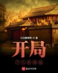 开局之九叔降临