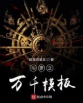 斗罗之万千模板txt