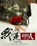 我是阴阳人