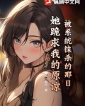 我被系统追杀小说