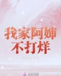 我家阿婶不打烊
