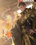 天帝书阁换什么合算