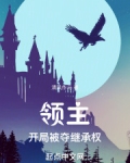 领主开局召唤