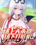 NBA：场上大杀器，场下永动机