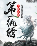 大唐贞观第一纨绔免费阅读