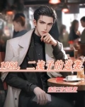 电影二流子讲的什么