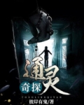 美剧通灵女探