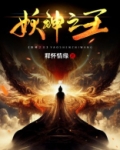 妖神之王