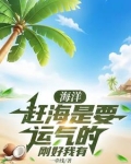 海洋赶海是要运气的刚好我有